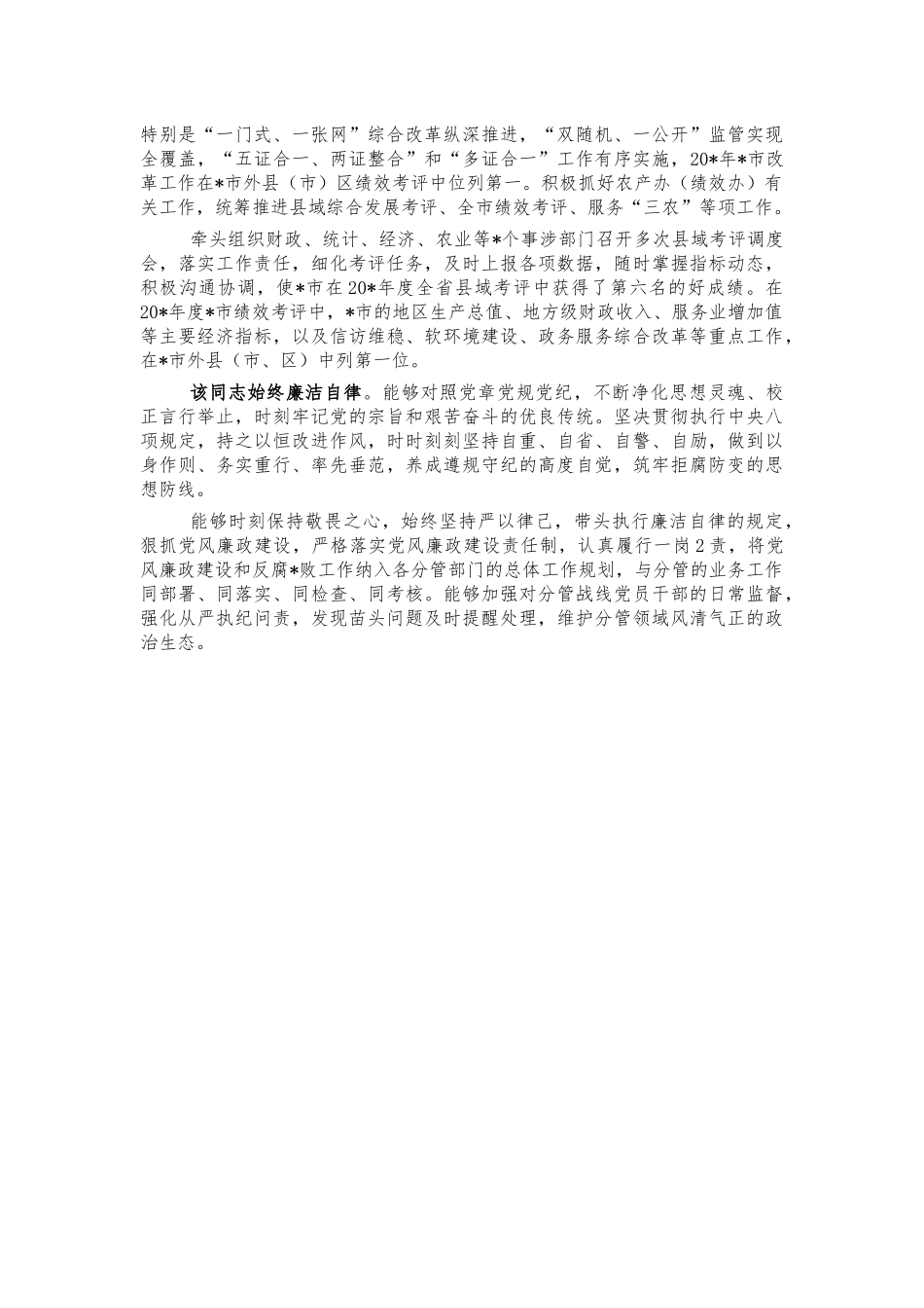 2022年个人现实表现材料.docx_第2页