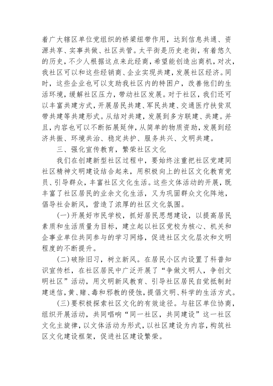 社区党建工作汇报发言材料.doc_第2页