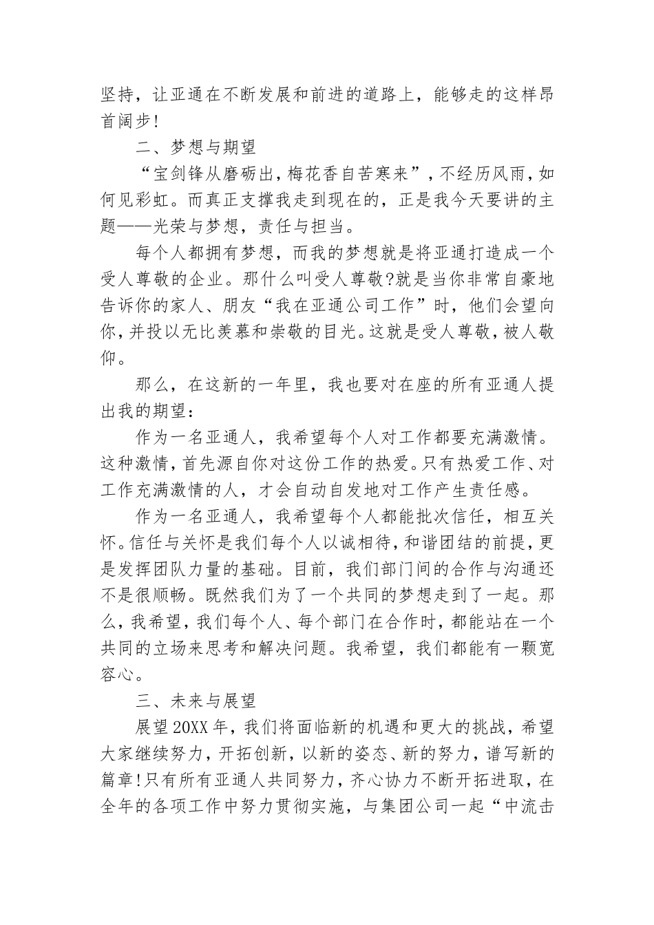 领导在公司年会的发言稿3篇.doc_第2页