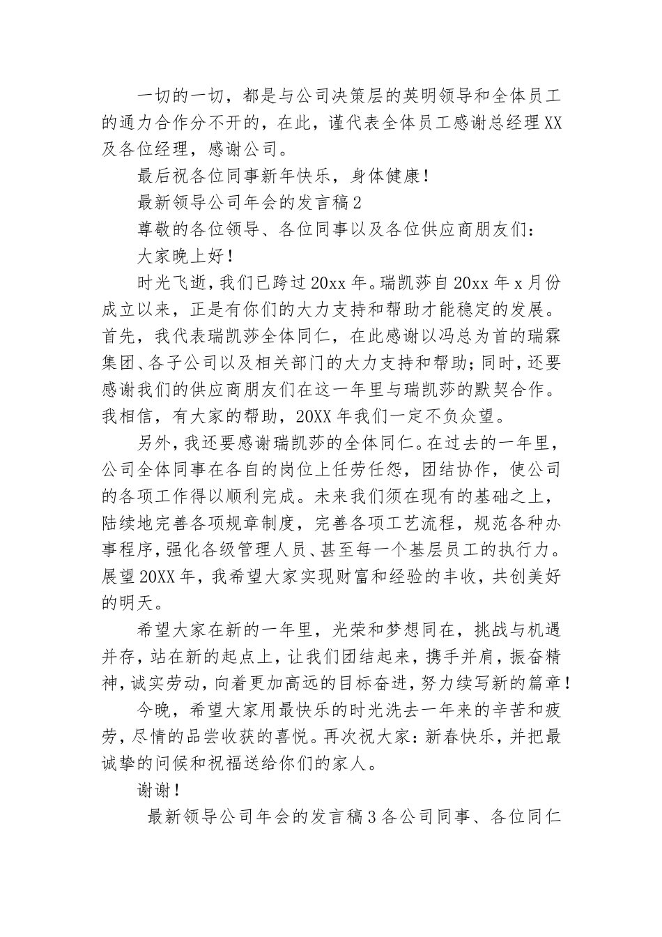 最新领导公司年会的发言稿4篇.doc_第2页