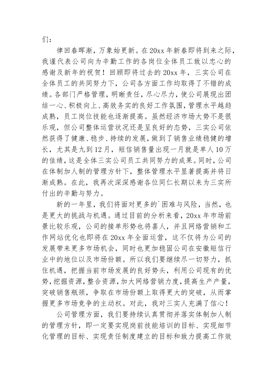 最新领导公司年会的发言稿4篇.doc_第3页