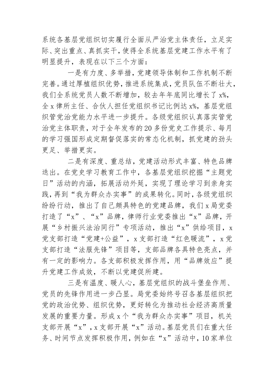 在2021年度基层党组织书记抓基层党建工作述职评议考核会议上的讲话.doc_第2页