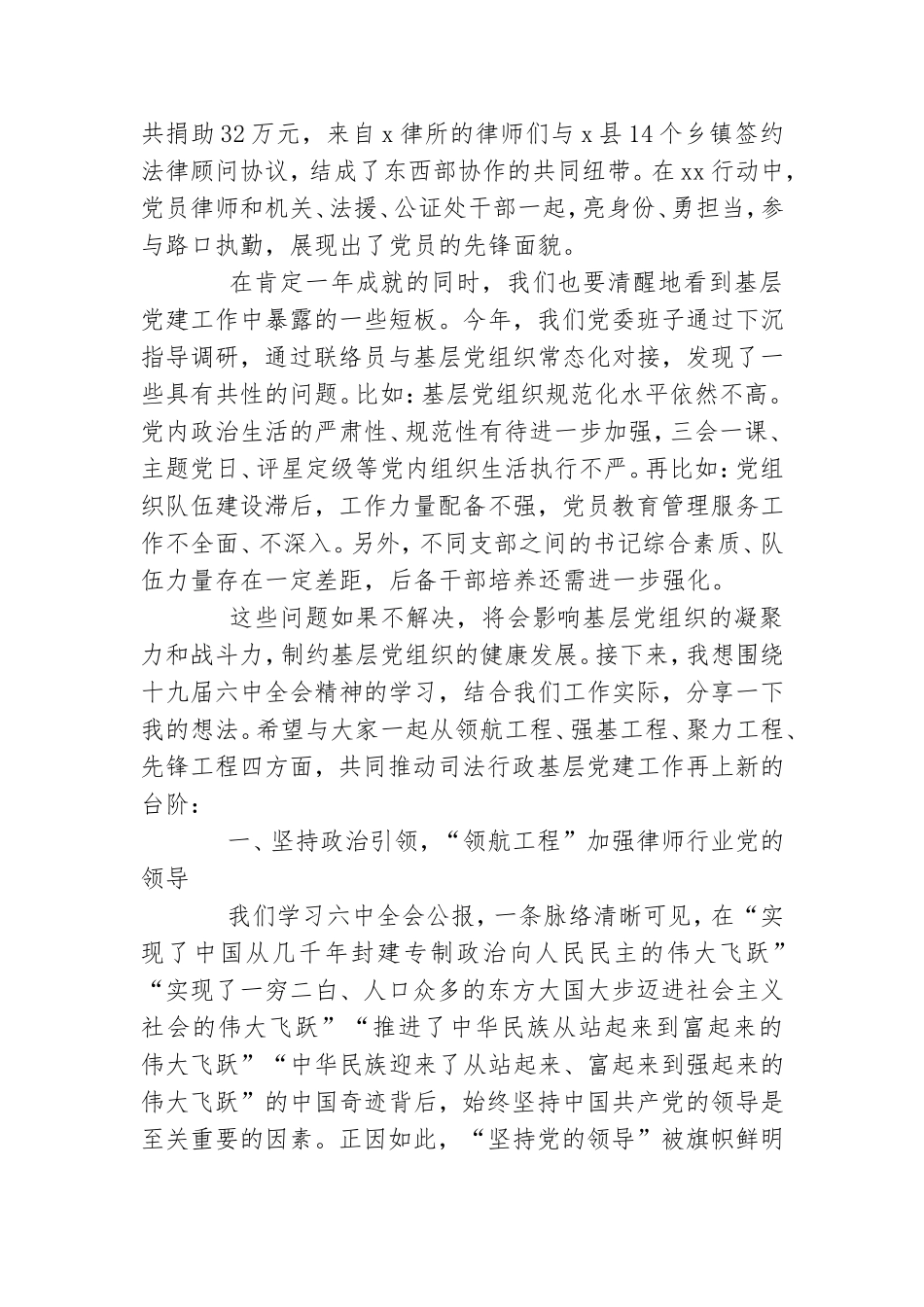 在2021年度基层党组织书记抓基层党建工作述职评议考核会议上的讲话.doc_第3页