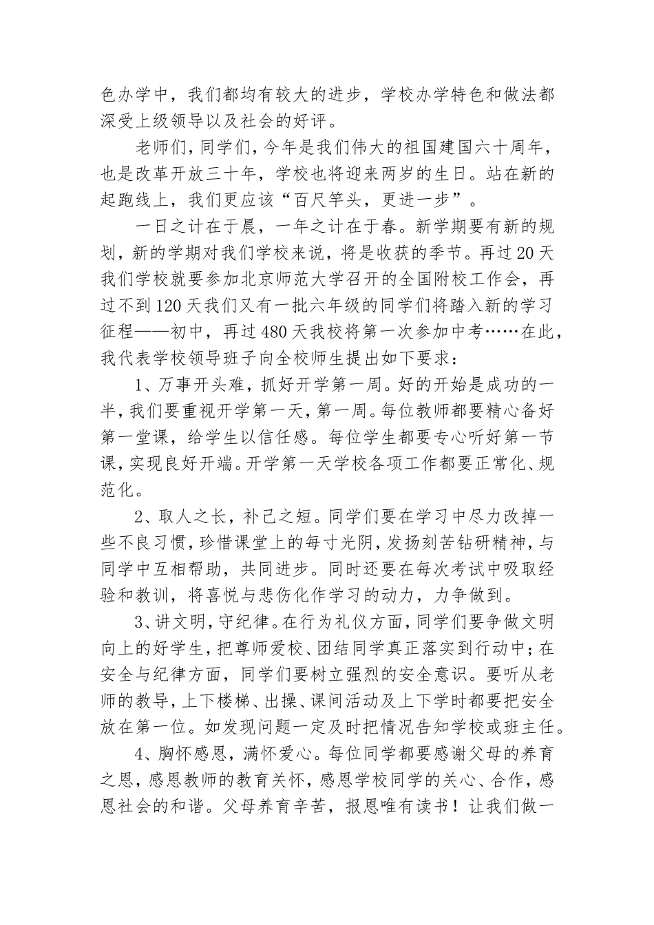 教育领导开学讲话稿.doc_第3页