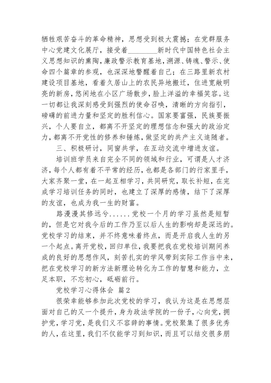 党校学习心得体会精选范文5篇.doc_第2页