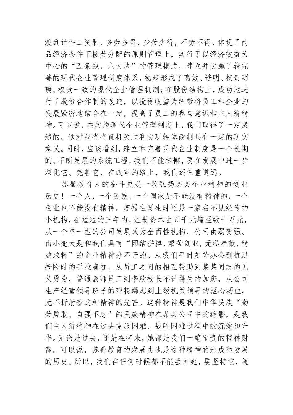周年庆领导发言稿.doc_第2页