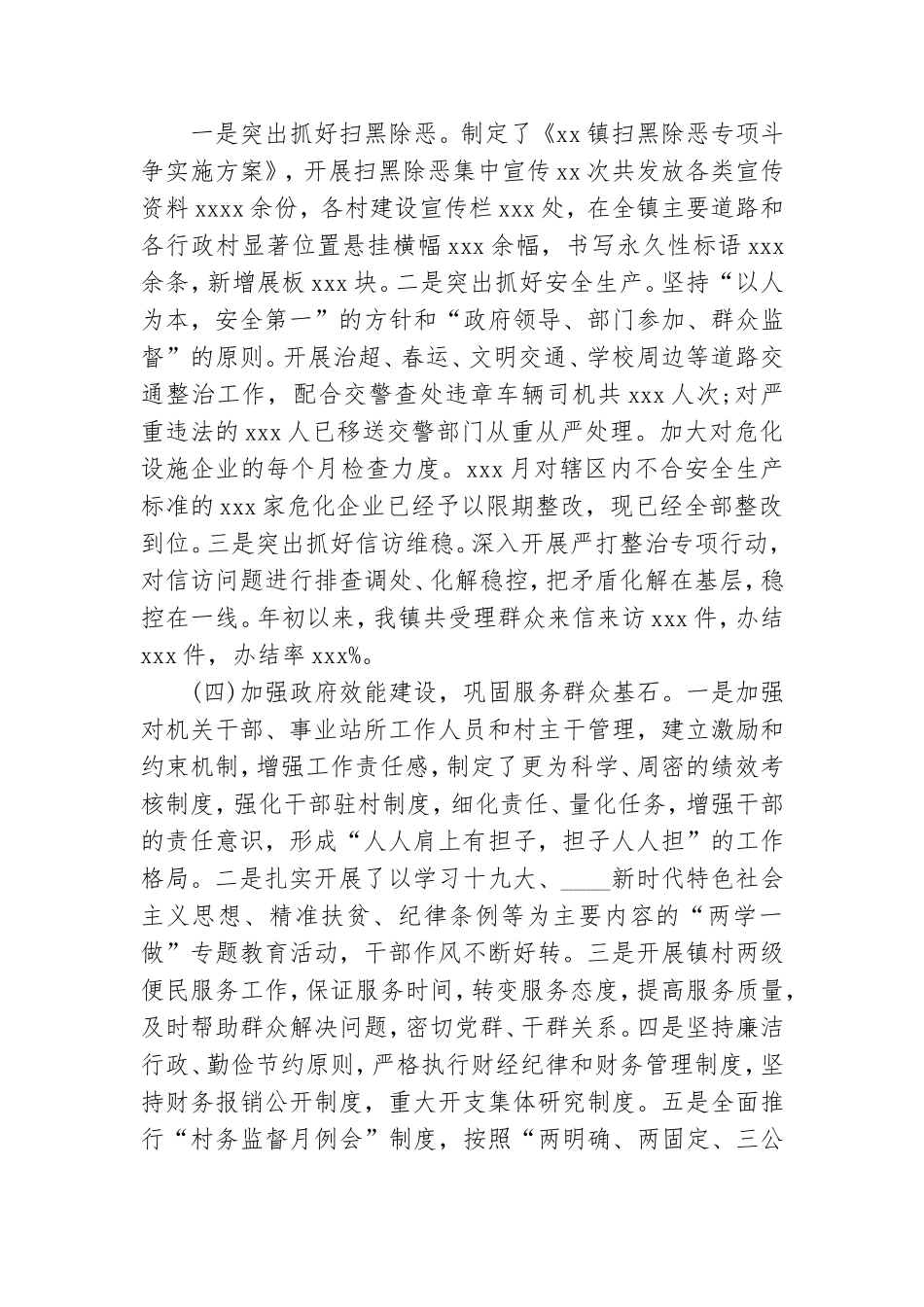 乡镇党委书记工作总结3篇.doc_第3页