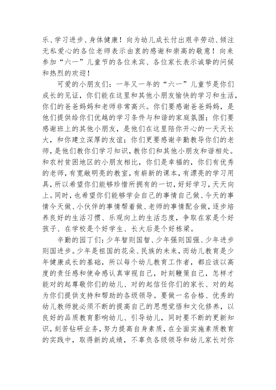 六一儿童节领导讲话稿(集锦15篇).doc_第2页