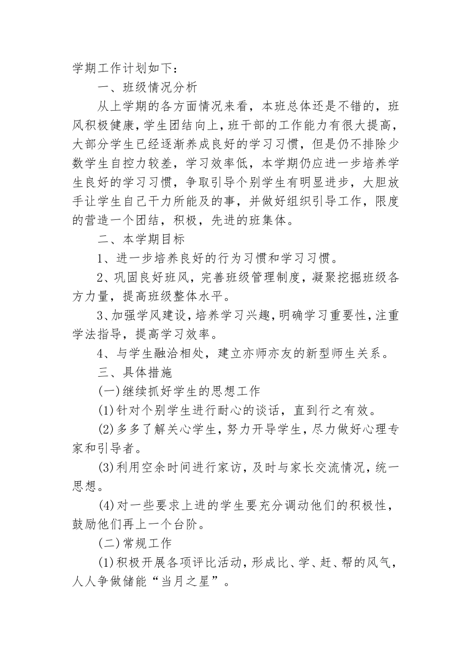 领导指导新班主任工作计划.doc_第3页