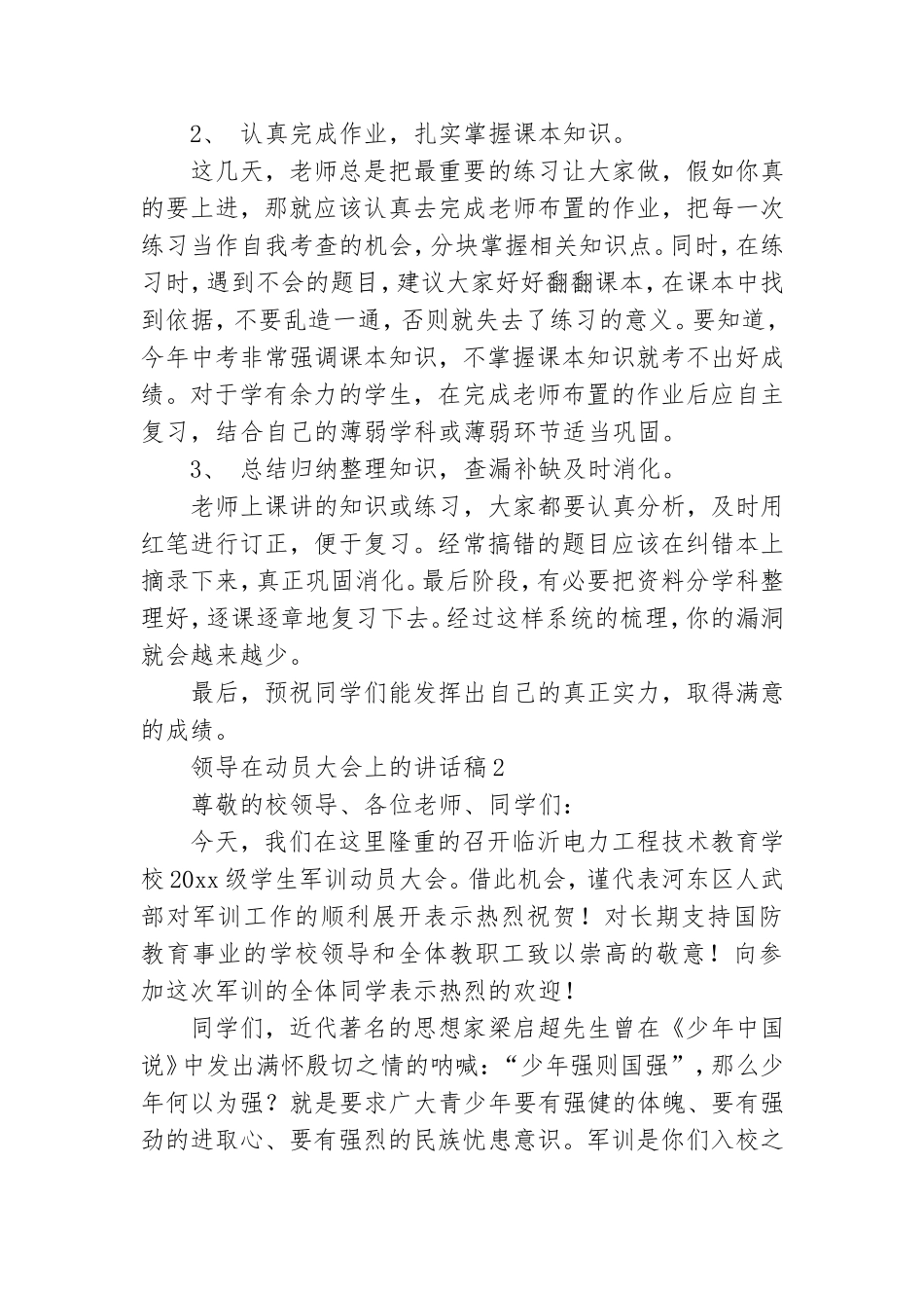 领导在动员大会上的讲话稿(通用9篇).doc_第2页