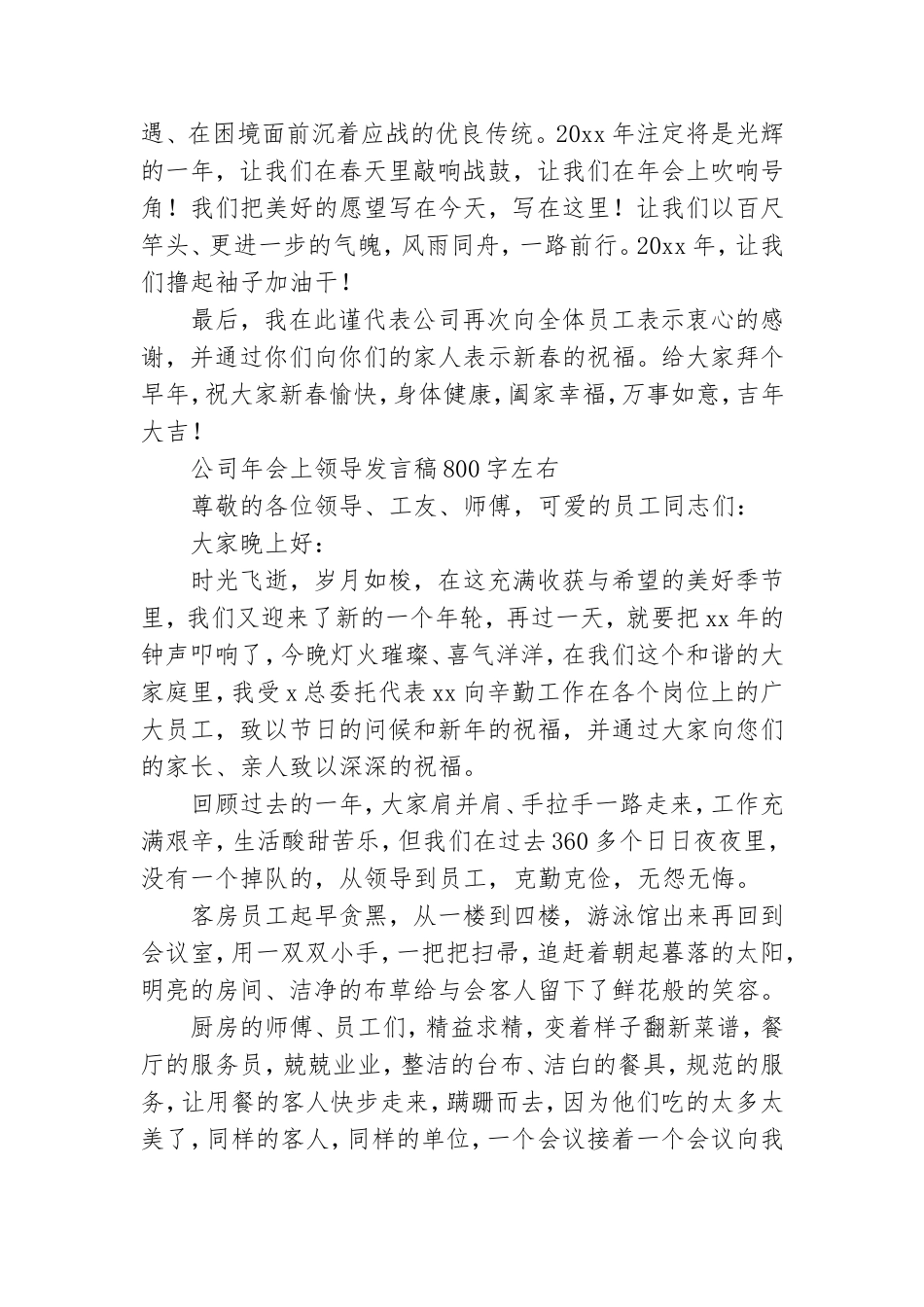 公司年会上领导发言稿800字左右.doc_第2页