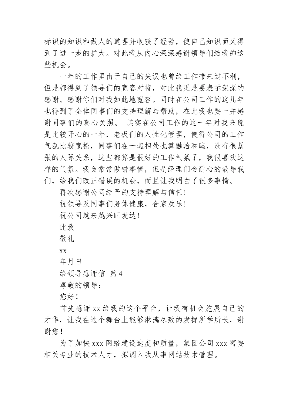 给领导感谢信模板汇总十篇.doc_第3页