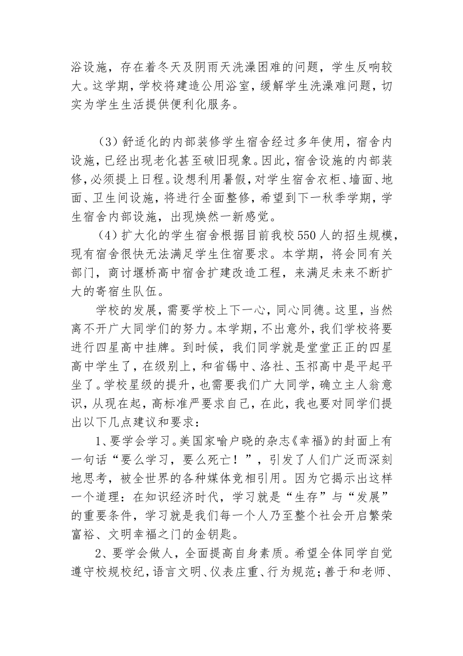 教育领导开学讲话稿6篇.doc_第2页