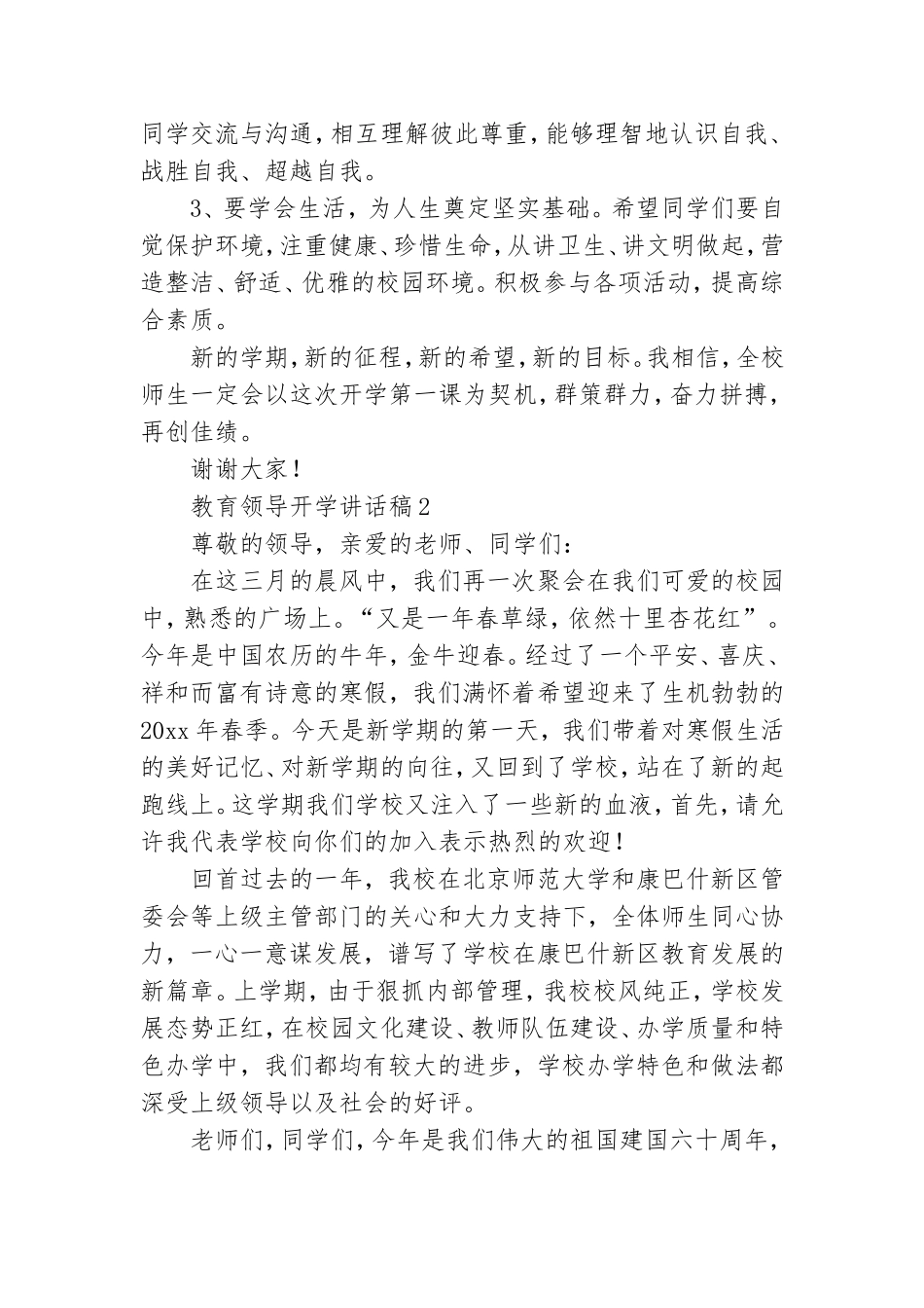 教育领导开学讲话稿6篇.doc_第3页