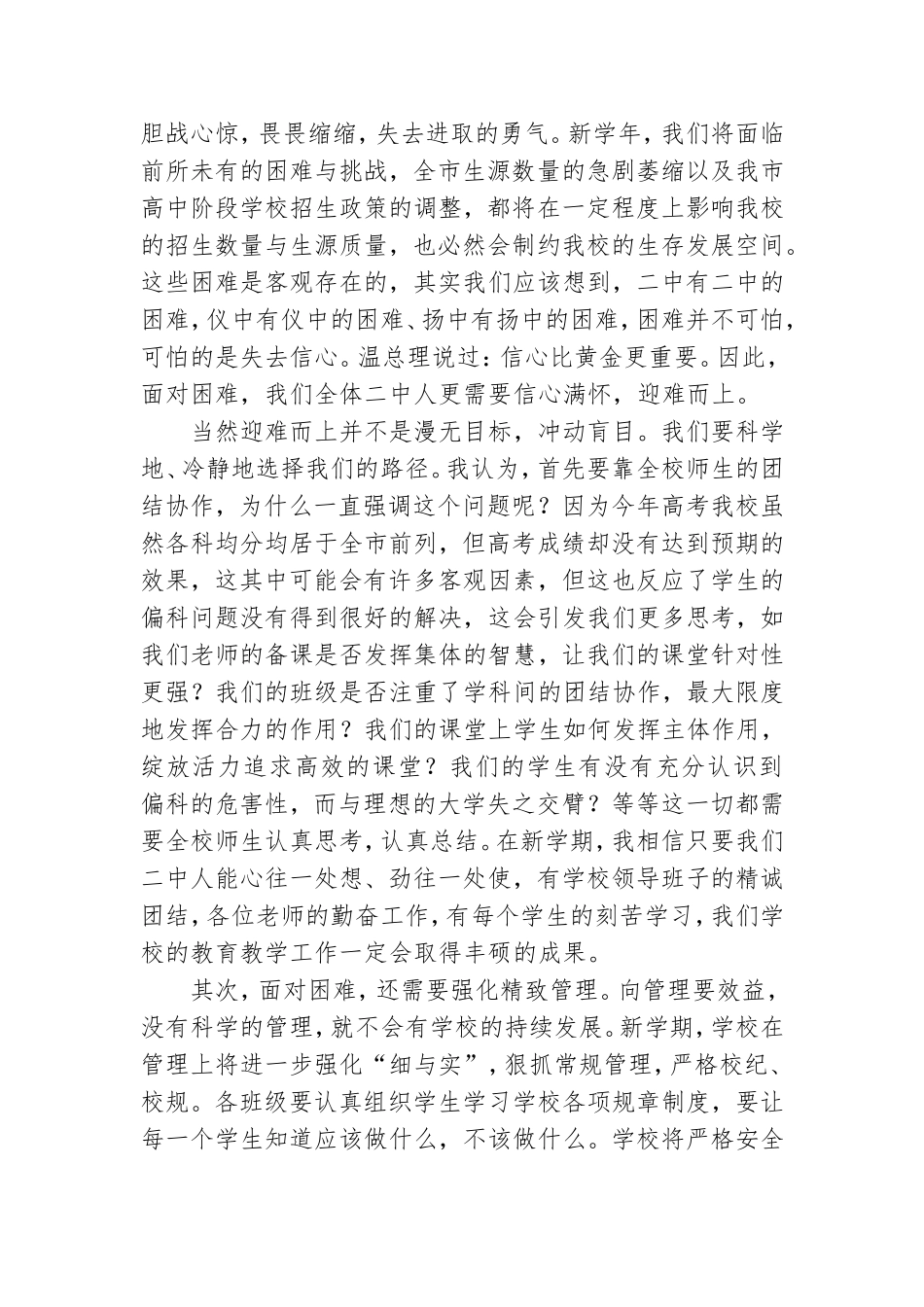 开学典礼领导讲话稿精选15篇.doc_第2页