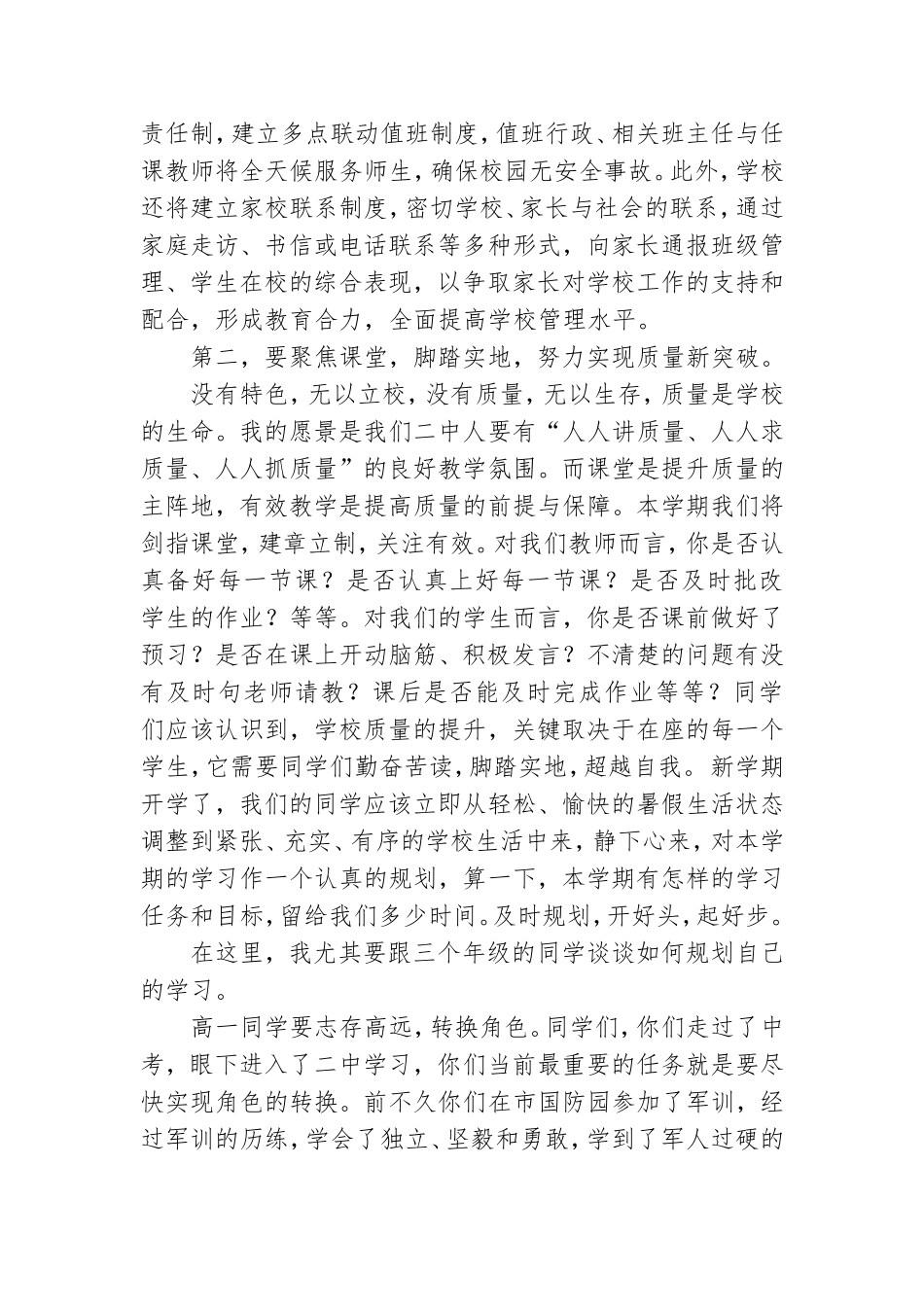 开学典礼领导讲话稿精选15篇.doc_第3页
