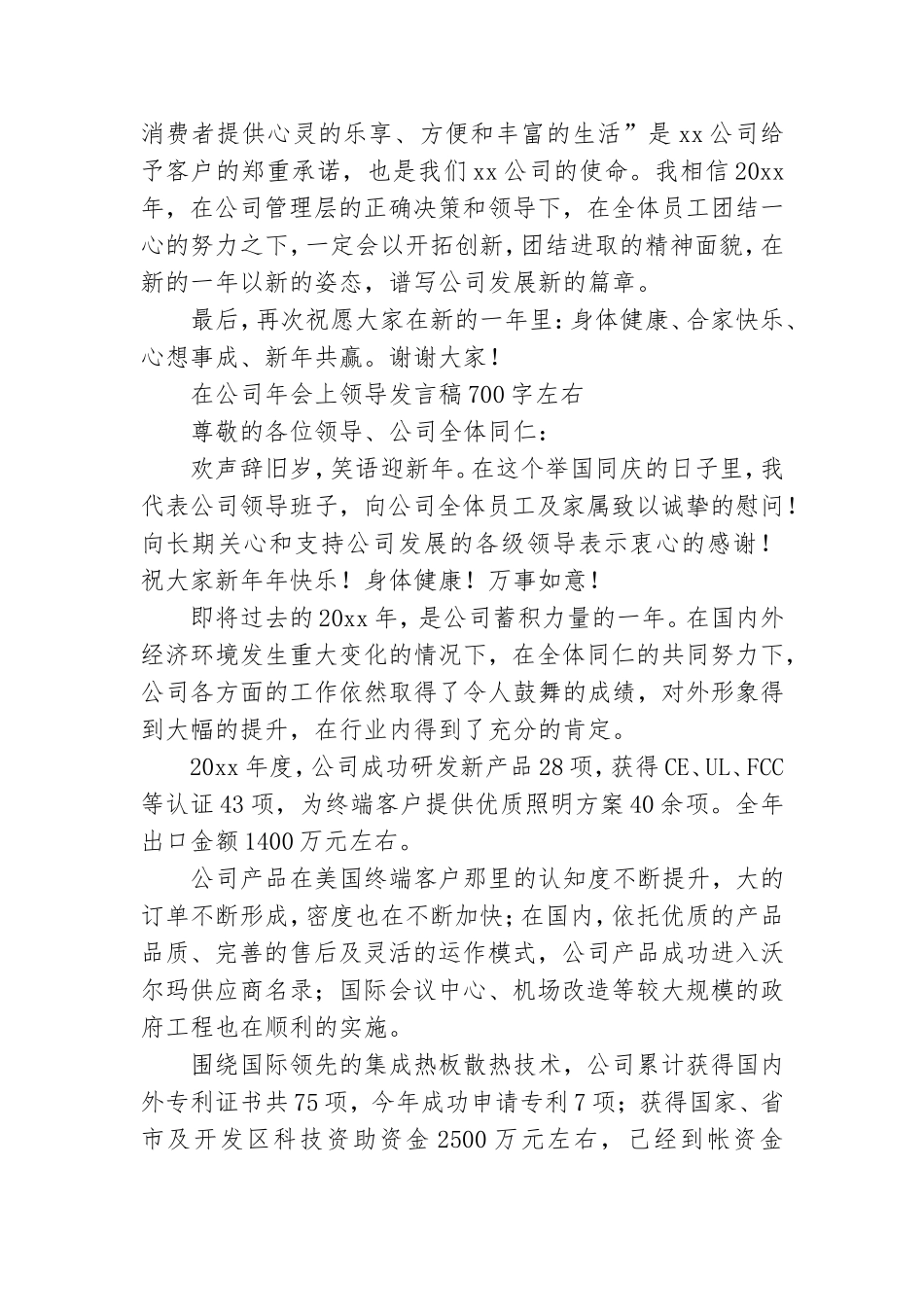 在公司年会上领导发言稿700字左右.doc_第2页