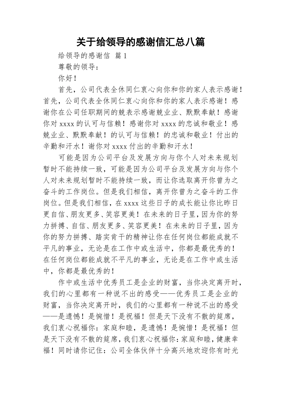 关于给领导的感谢信汇总八篇.doc_第1页