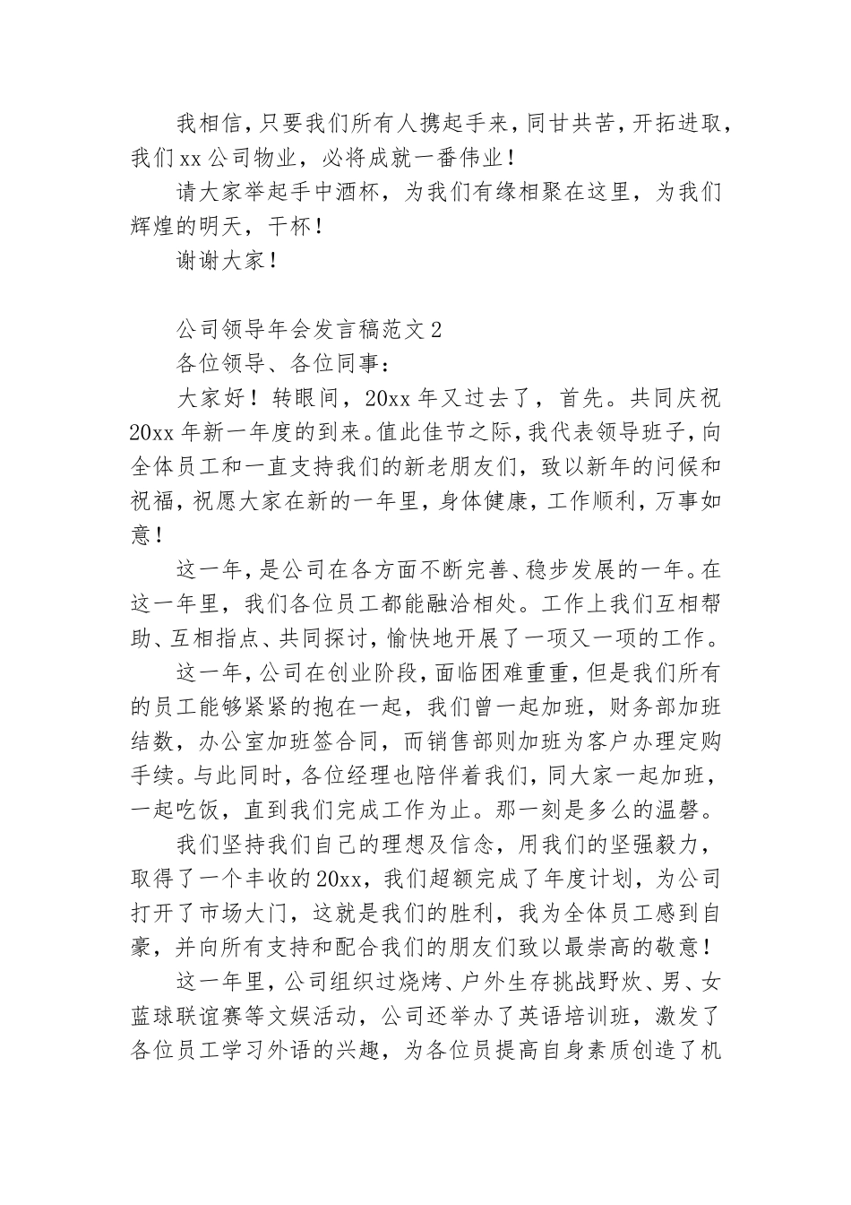 公司领导年会发言稿范文3篇.doc_第2页