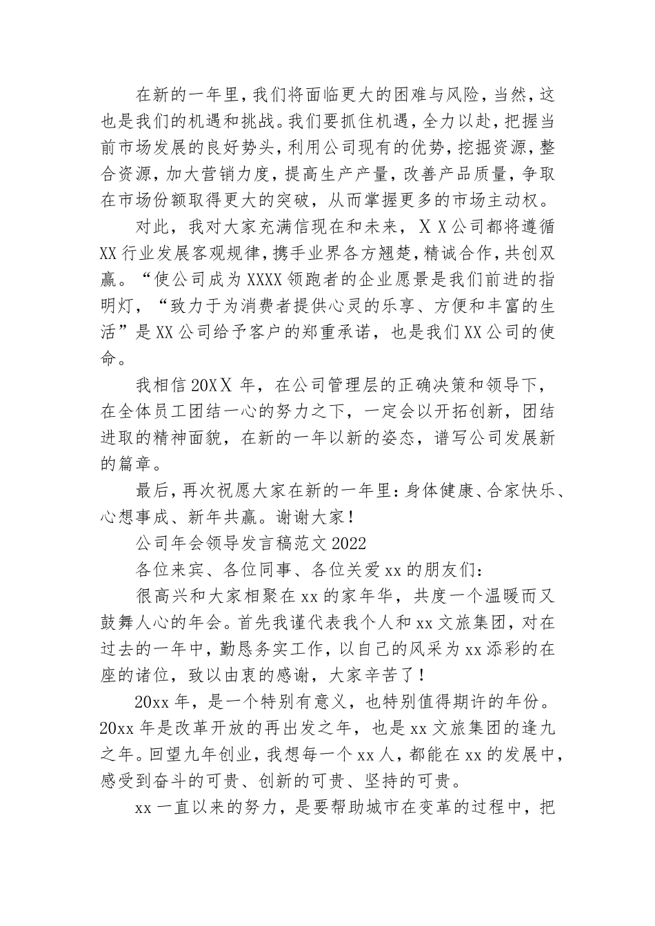 公司年会领导发言稿范文三篇2022.doc_第3页