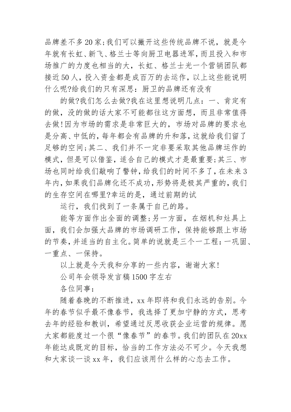 公司年会领导发言稿1500字左右.doc_第3页