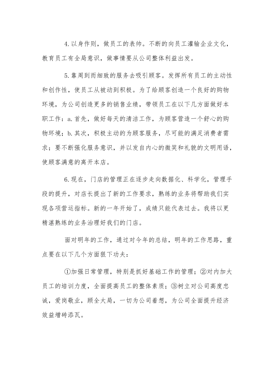 3篇2022美容师个人年终工作总结供借鉴.docx_第2页
