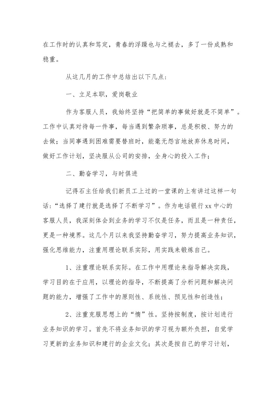 3篇2022年客服专员个人工作总结供借鉴.docx_第2页
