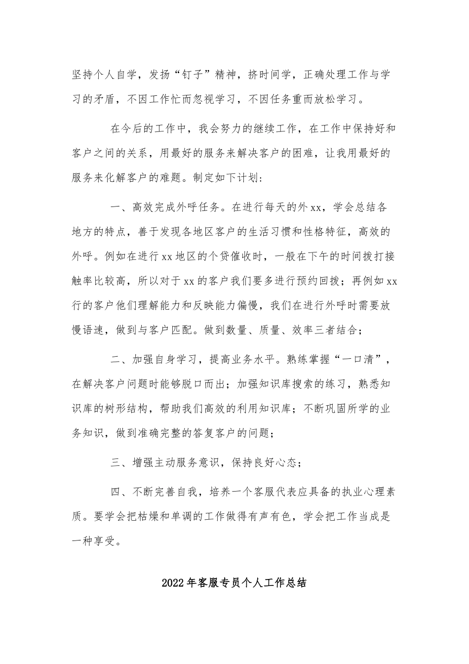3篇2022年客服专员个人工作总结供借鉴.docx_第3页