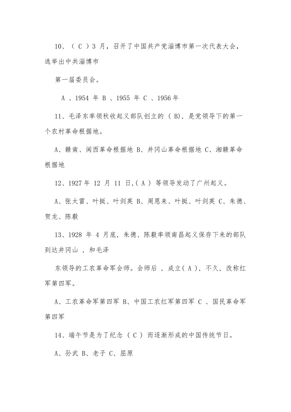 “学党史、感党恩、跟党走”党史党建知识答题竞赛试题与答案供借鉴.docx_第3页