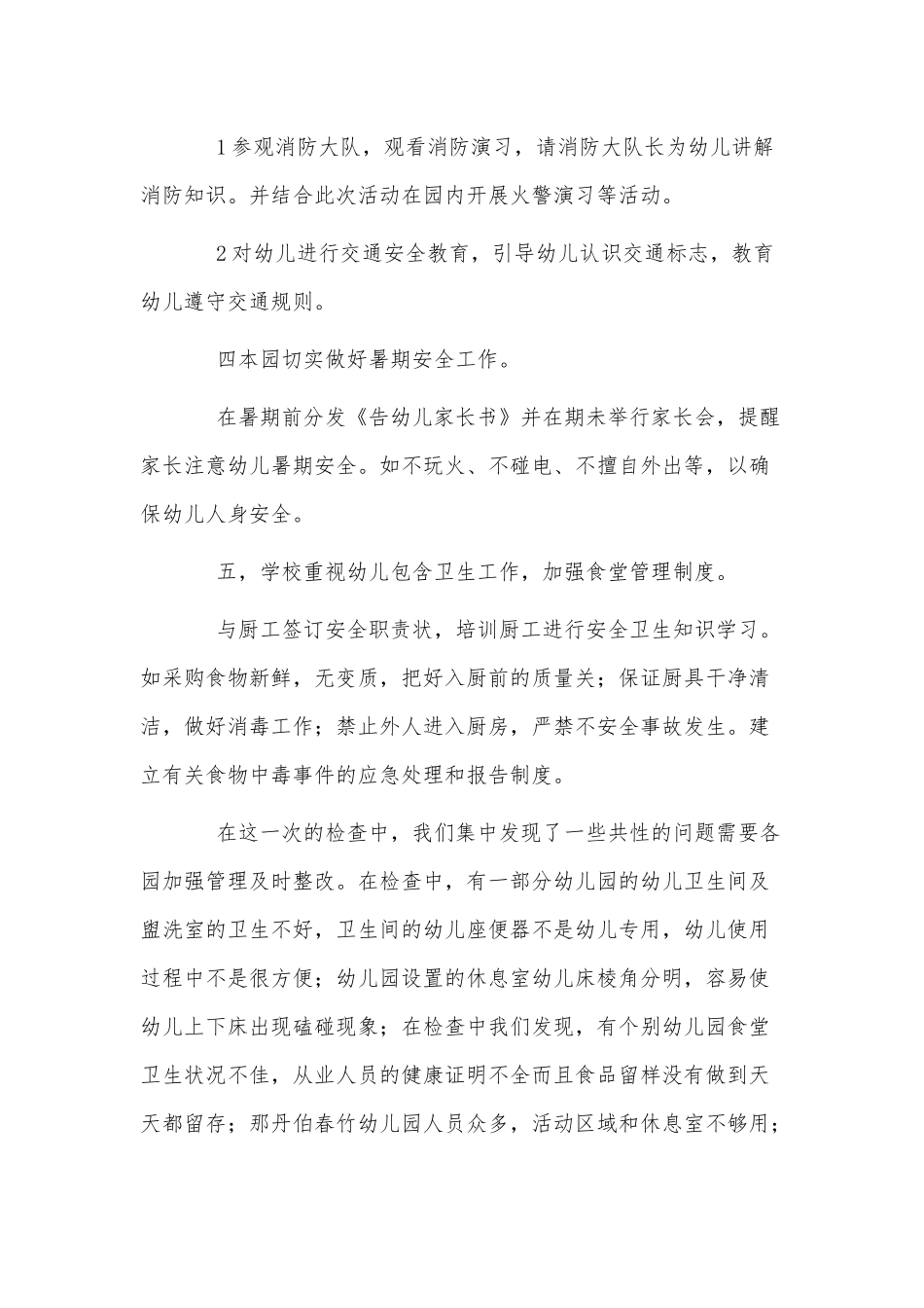 3篇2022幼儿园安全工作总结供借鉴.docx_第2页