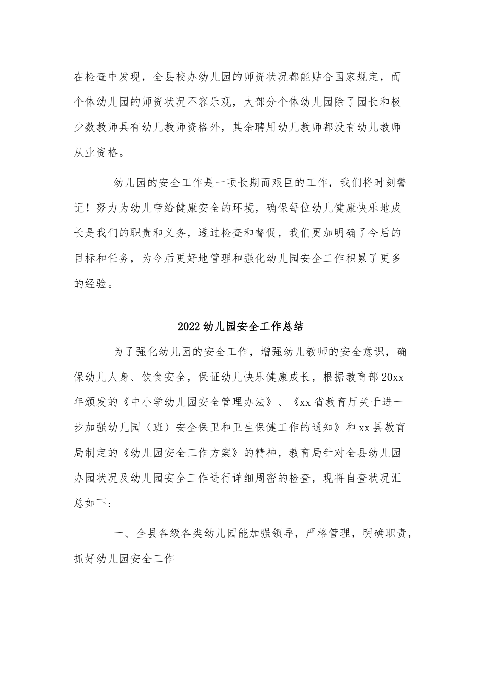 3篇2022幼儿园安全工作总结供借鉴.docx_第3页