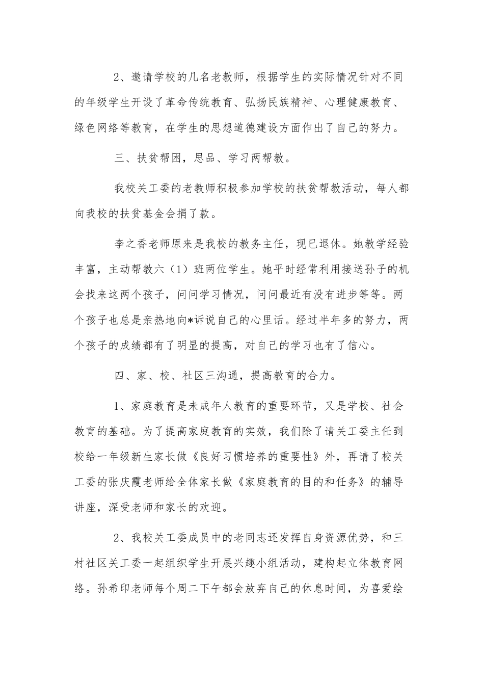 3篇关工委关心下一代工作总结供借鉴.docx_第2页
