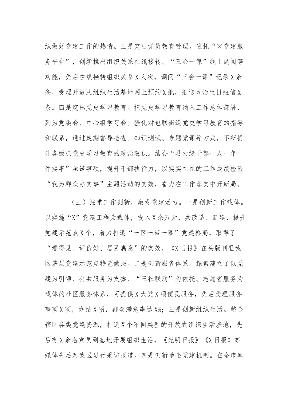 3篇2022年书记抓基层党建工作述职报告供借鉴.docx_第2页