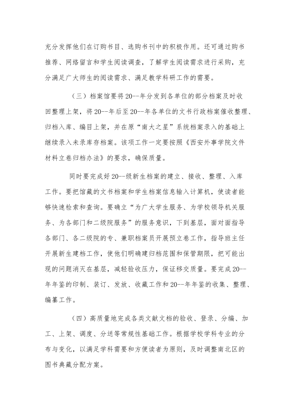 3篇2022学校图书馆管理工作计划供借鉴.docx_第2页