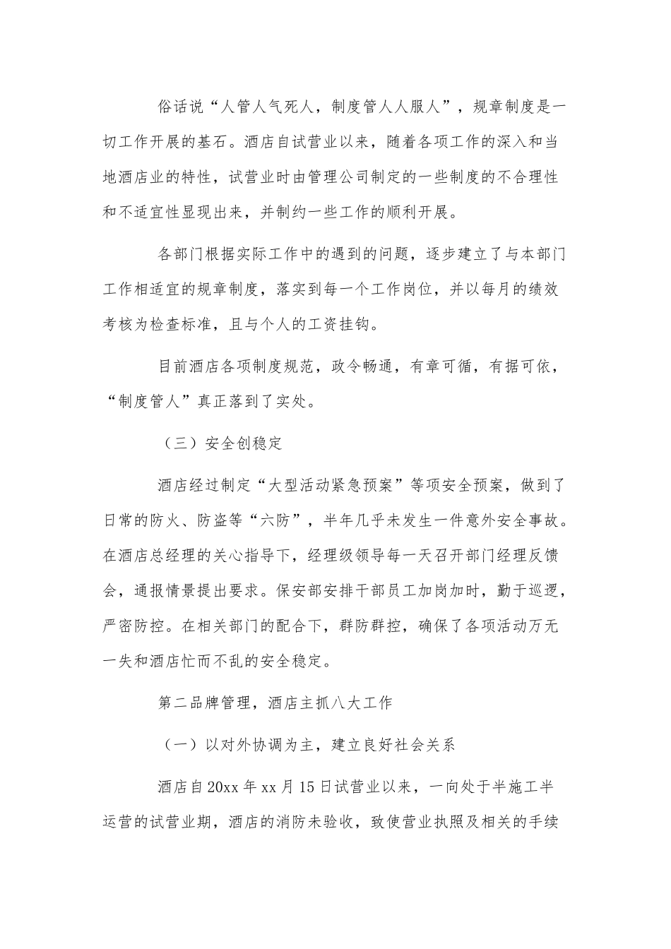 3篇餐厅服务员年终工作总结供借鉴.docx_第2页