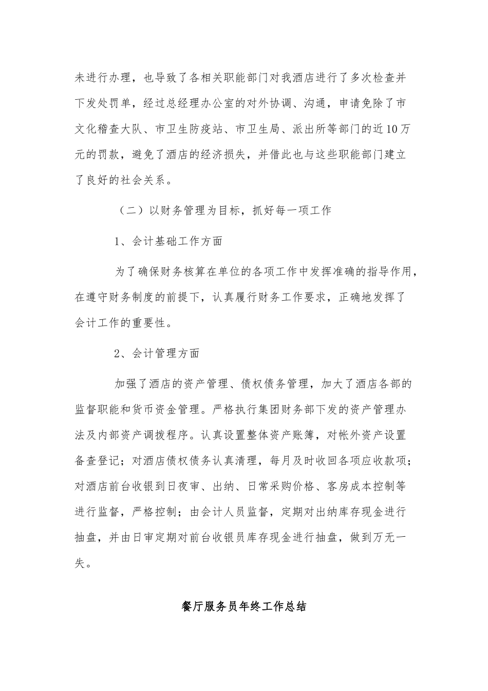 3篇餐厅服务员年终工作总结供借鉴.docx_第3页