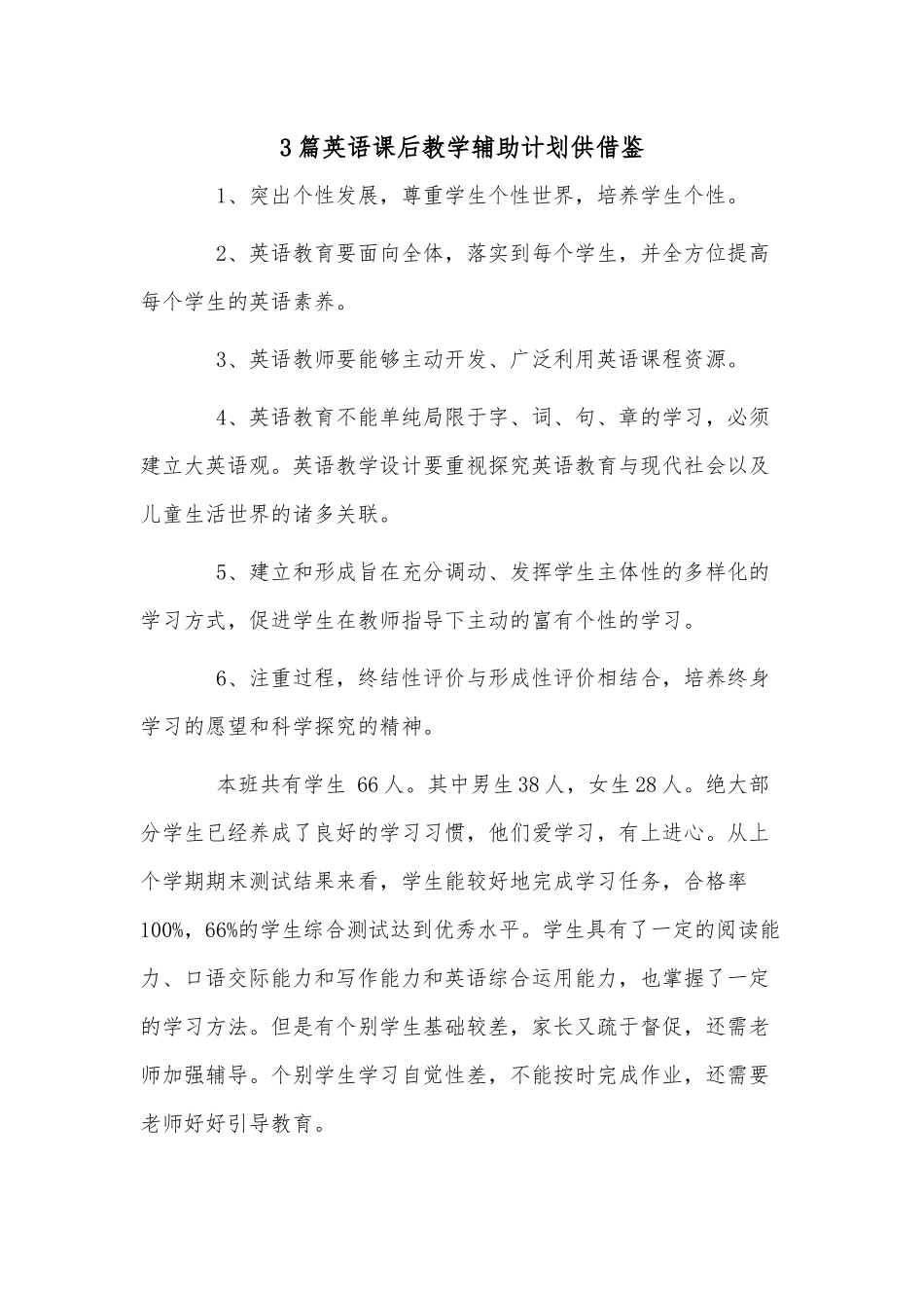 3篇英语课后教学辅助计划供借鉴.docx_第1页