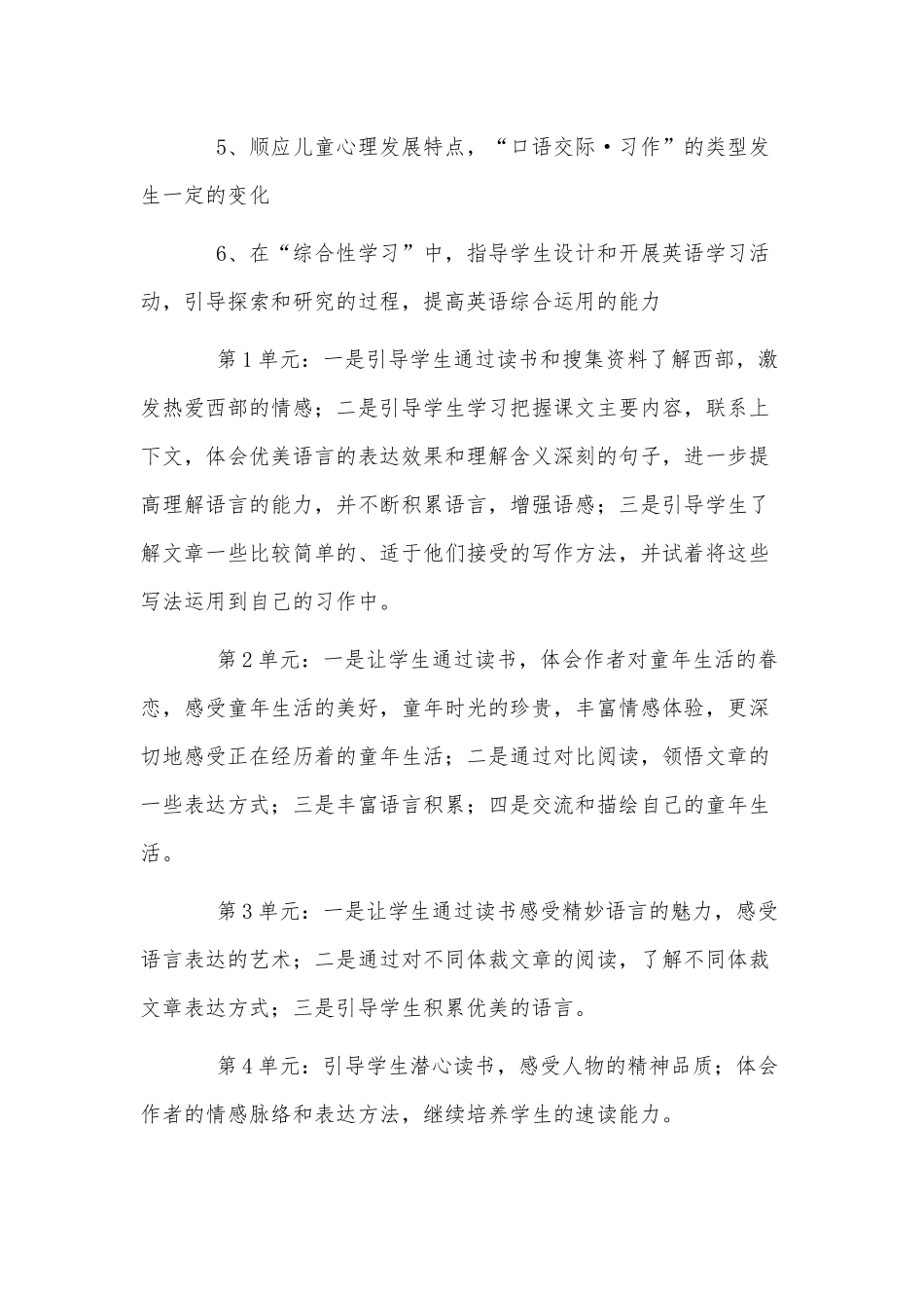 3篇英语课后教学辅助计划供借鉴.docx_第3页