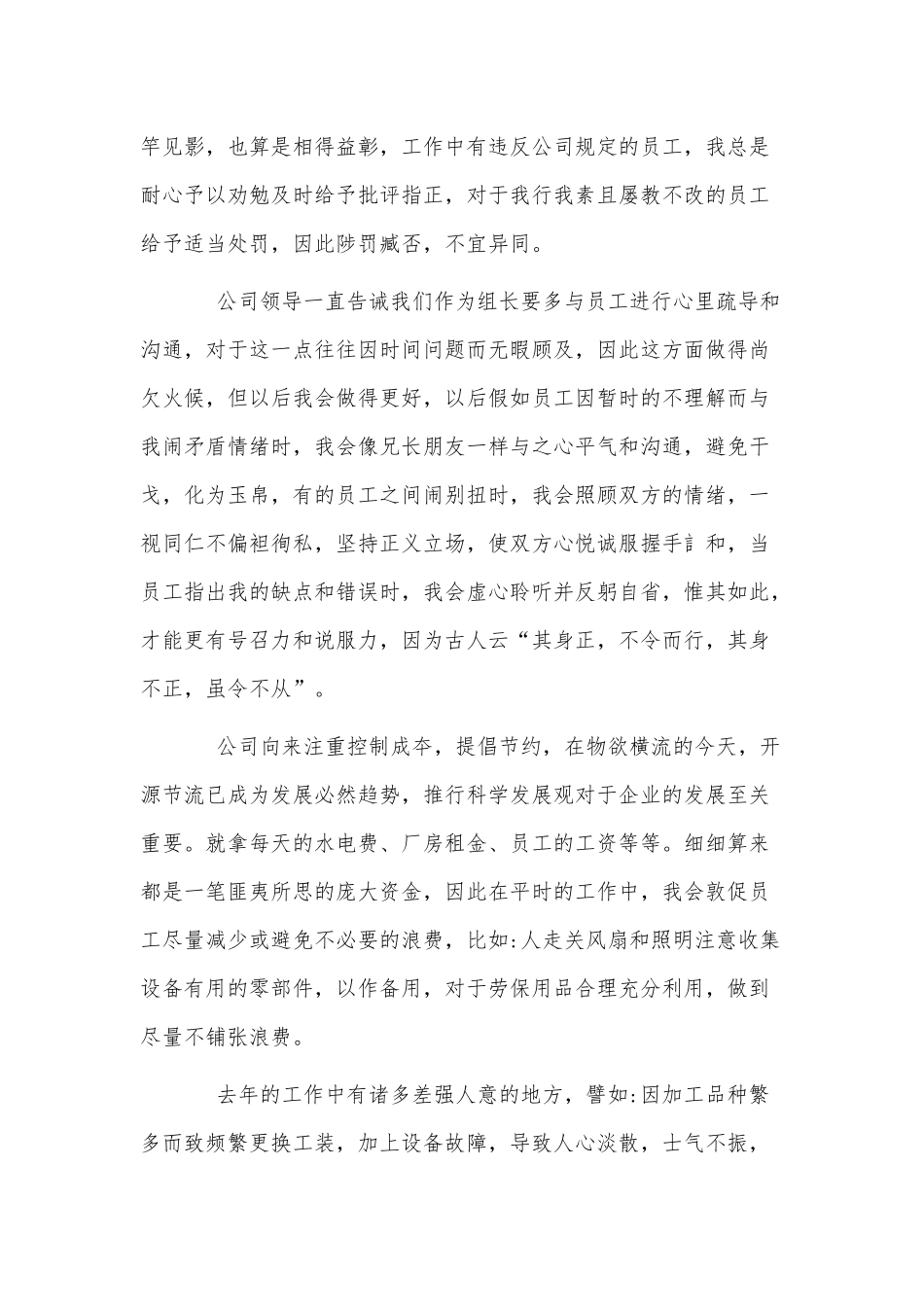 4篇2022车间组长个人年终工作总结供借鉴.docx_第2页
