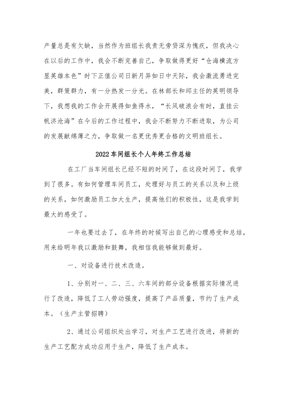 4篇2022车间组长个人年终工作总结供借鉴.docx_第3页