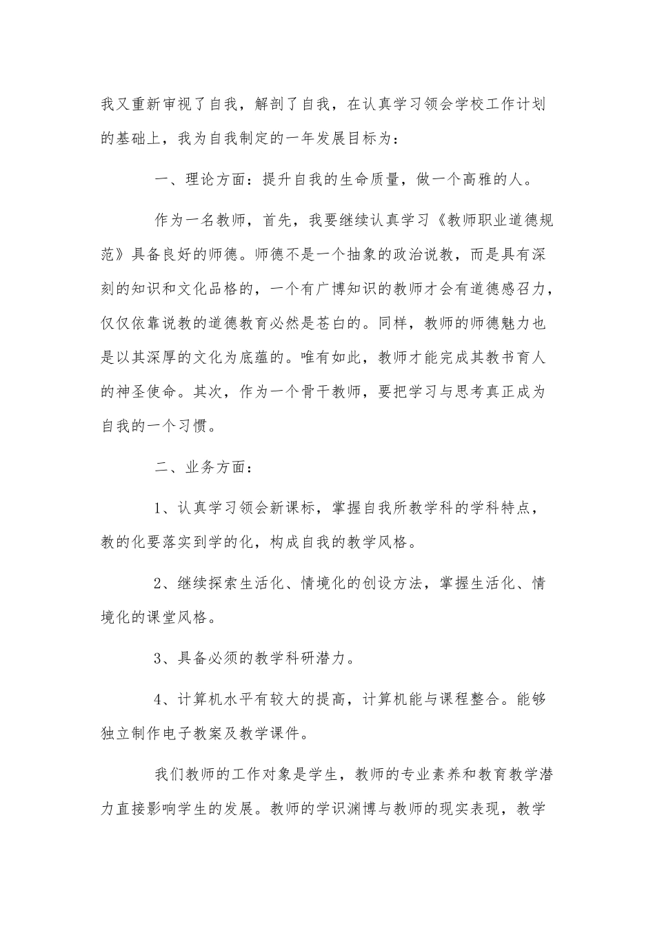 3篇教师校本培训个人工作计划供借鉴.docx_第3页