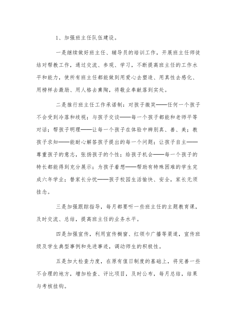 3篇师德工作计划供借鉴.docx_第3页