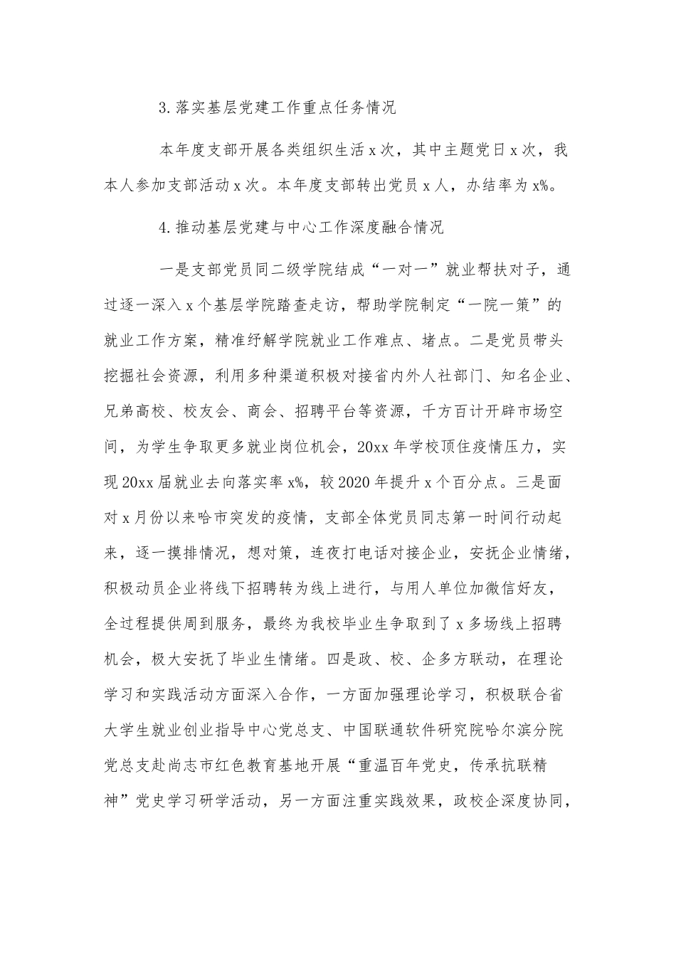2022年度高校招生就业指导中心党支部书记党建述职报告供借鉴.docx_第2页