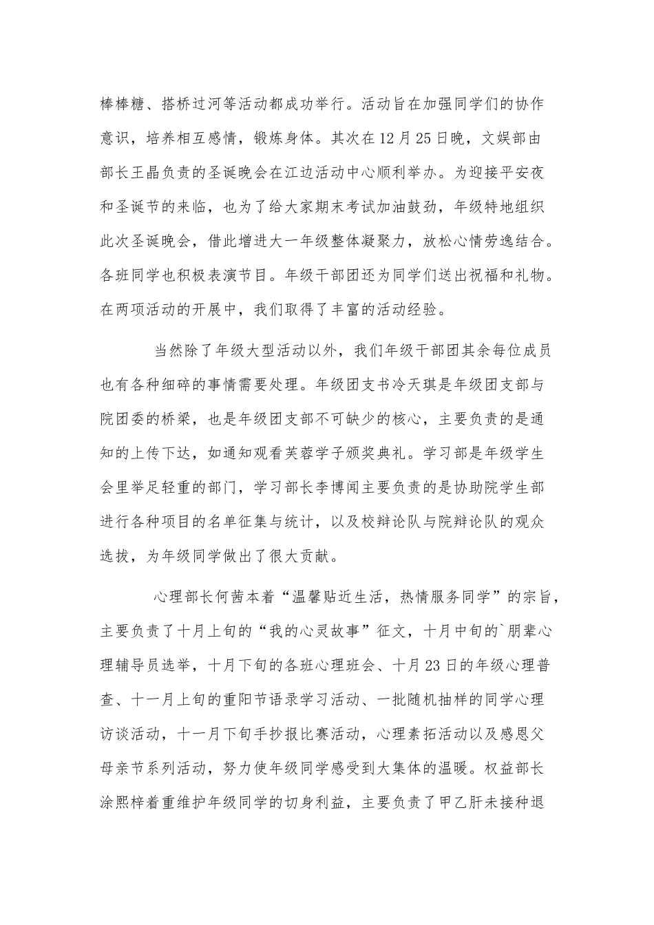 3篇学生会个人工作总结供借鉴.docx_第2页