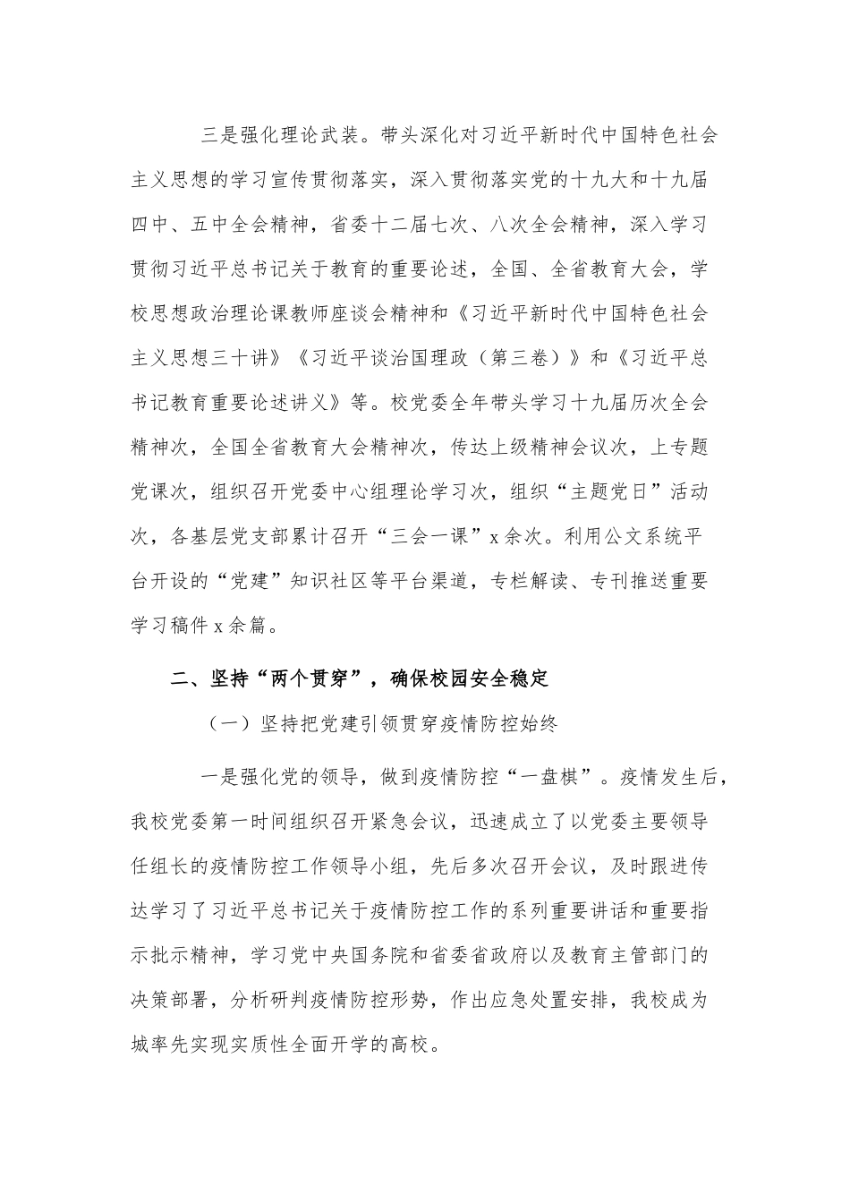 大学党委书记2022年度党建工作情况述职报告供借鉴.docx_第2页