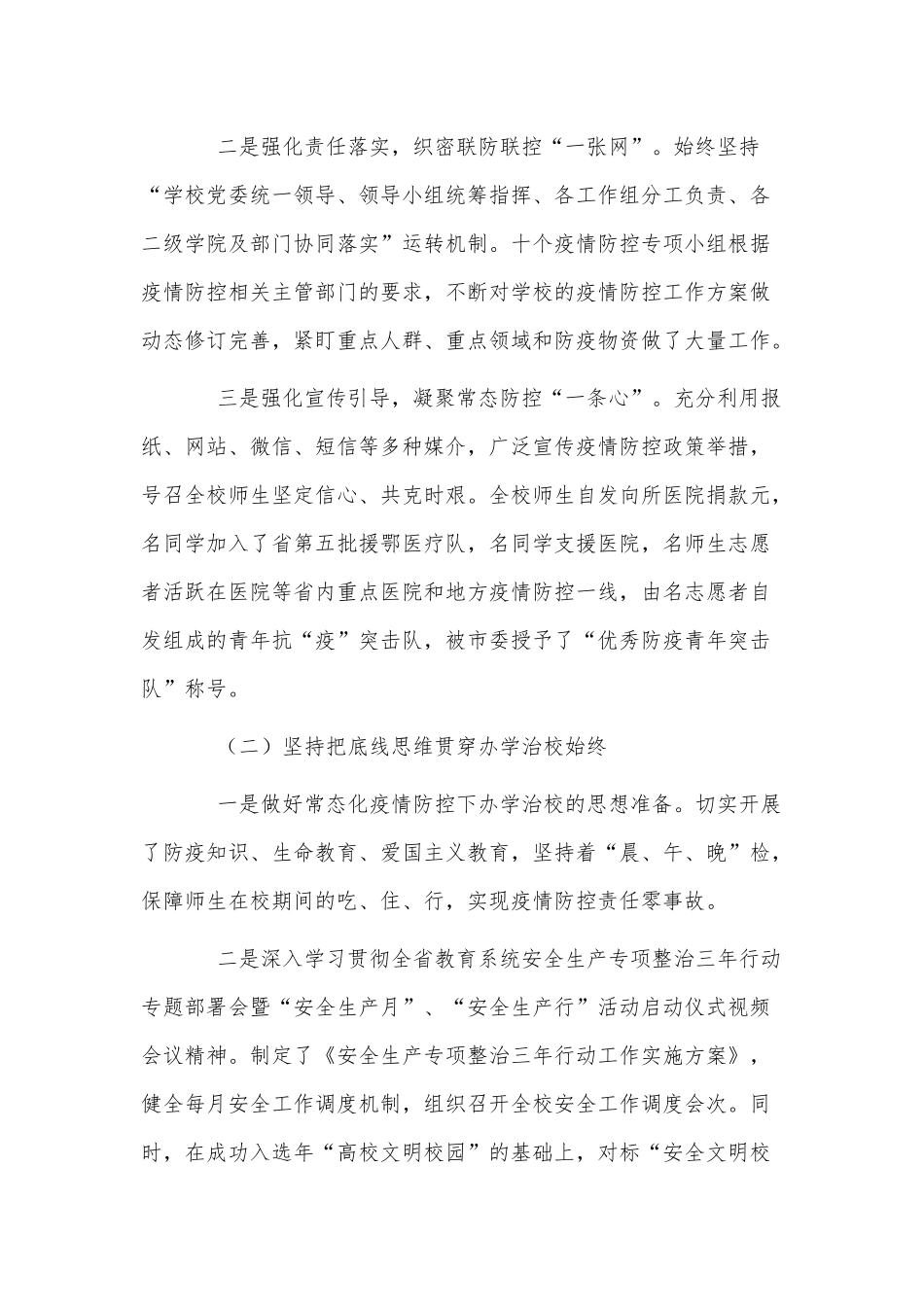 大学党委书记2022年度党建工作情况述职报告供借鉴.docx_第3页