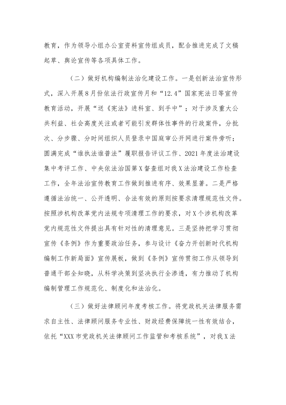 党委工作部门机关干部年度述职述廉报告供借鉴.docx_第3页