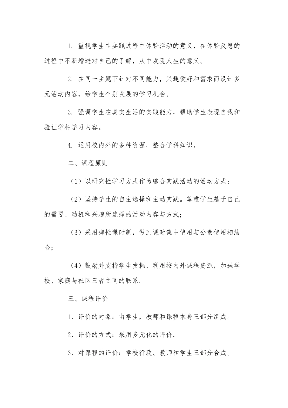 3篇中小学校开展综合实践活动计划供借鉴.docx_第2页
