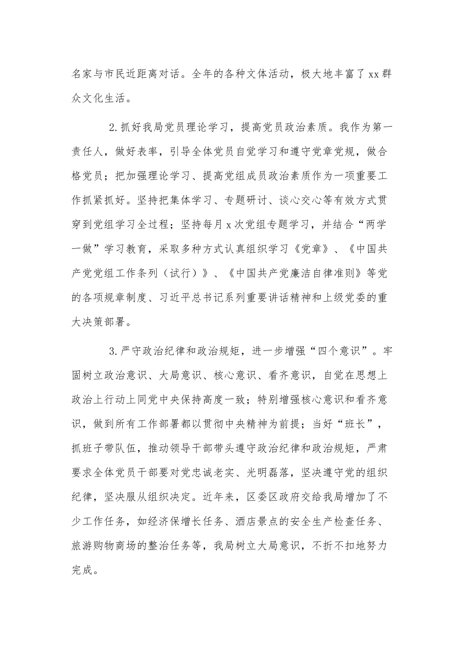 党组书记个人述责述廉报告供借鉴.docx_第2页