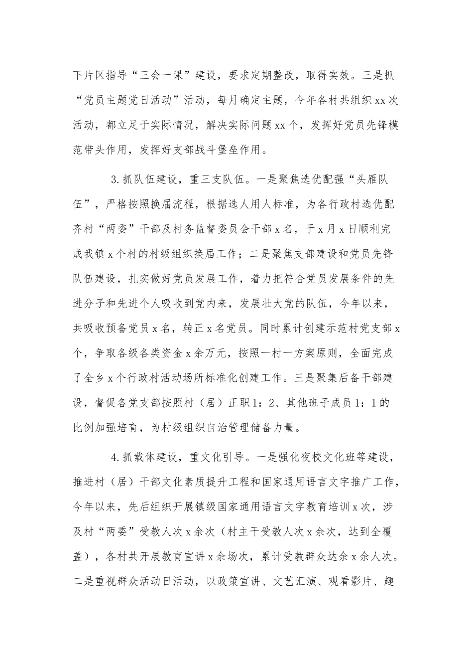 2022年度党委副书记个人抓党建工作述职报告供借鉴.docx_第2页